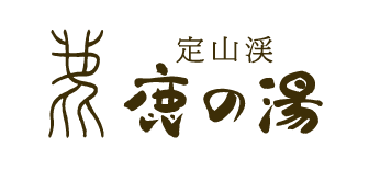 定山渓 鹿の湯