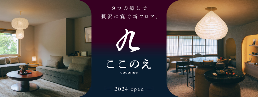 ここのえ 2024.9.14 Open