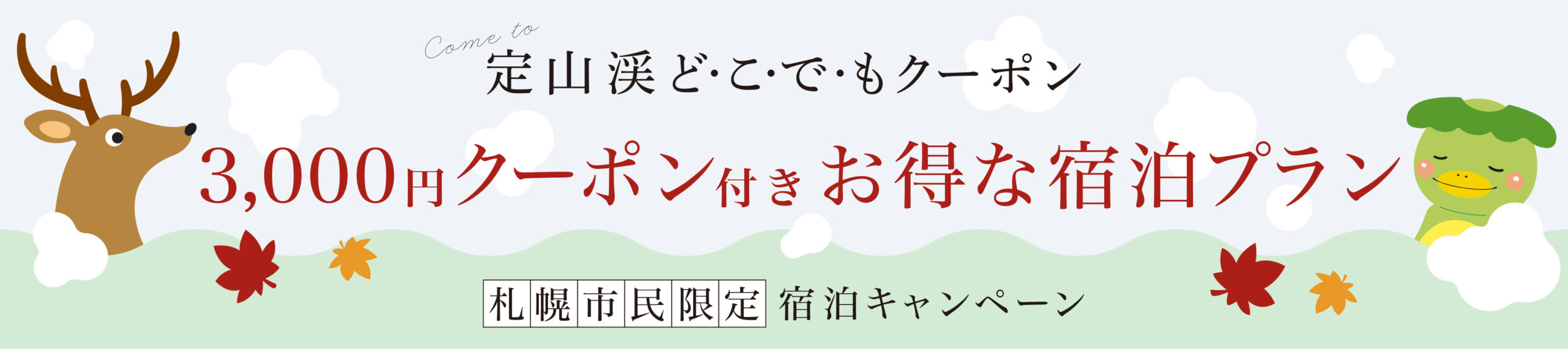 どこでもクーポン