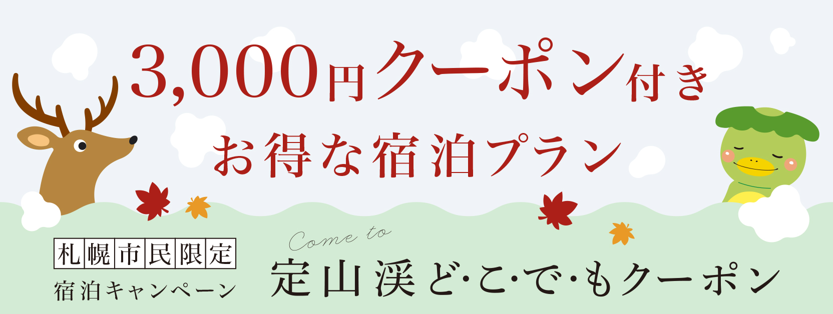 どこでもクーポン
