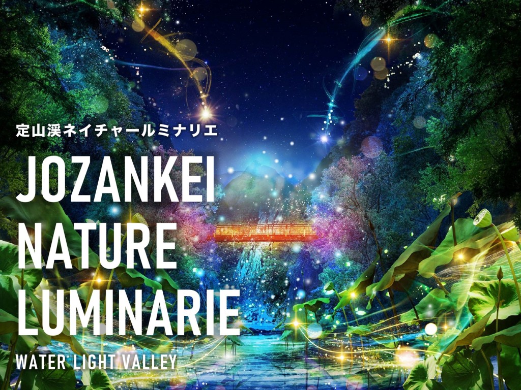 Jozankei Nature Luminarie 7月1日より開催 定山渓温泉花もみじ 北海道の温泉旅館 公式ホームページ