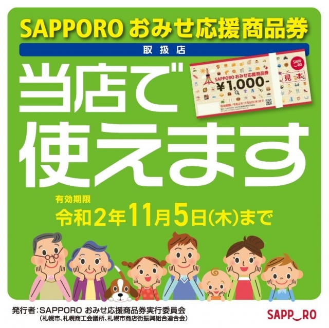 ホームページ 札幌 市